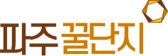파주꿀단지